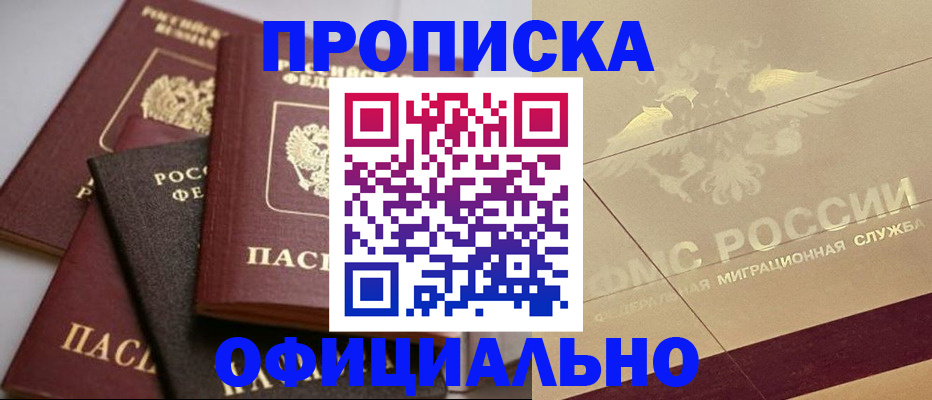 временная регистрация для всех в Кимовске